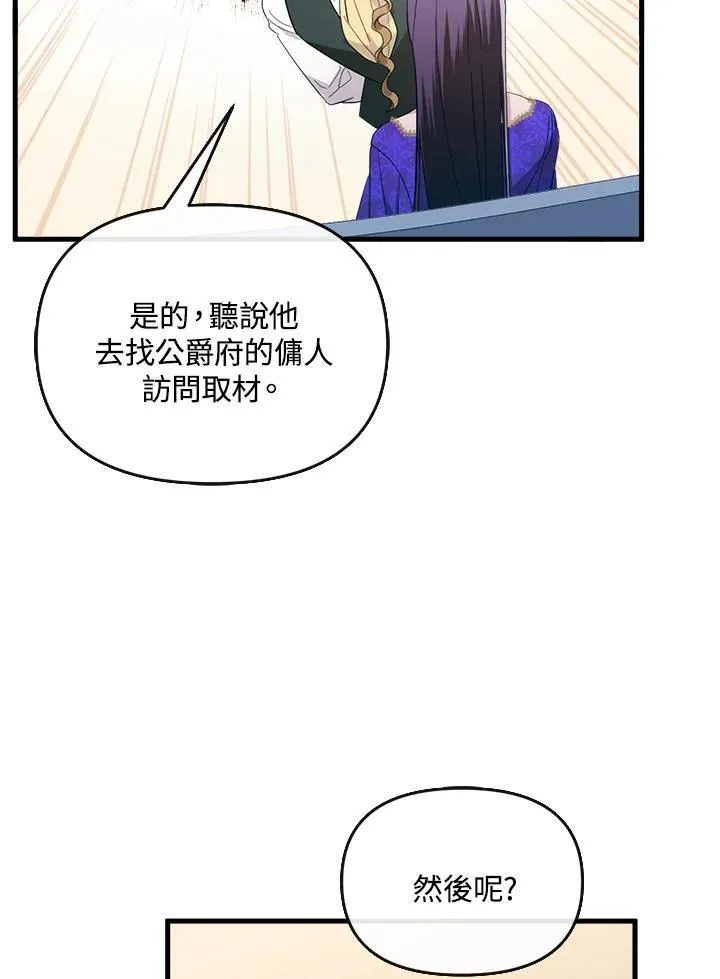 华丽重生当恶女漫画,第6话2图