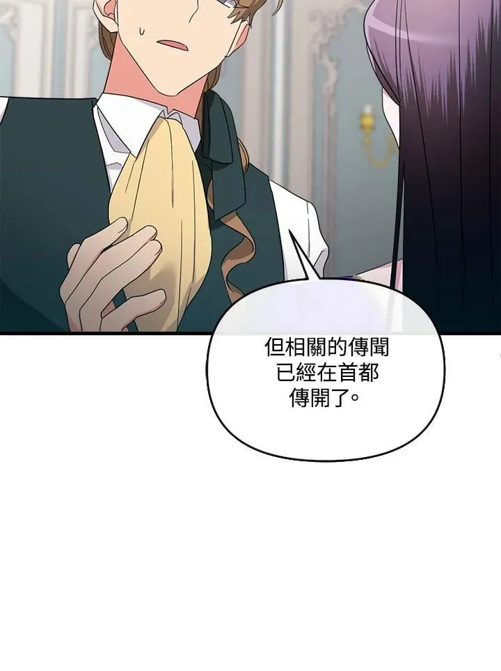 华丽重生当恶女漫画,第6话1图