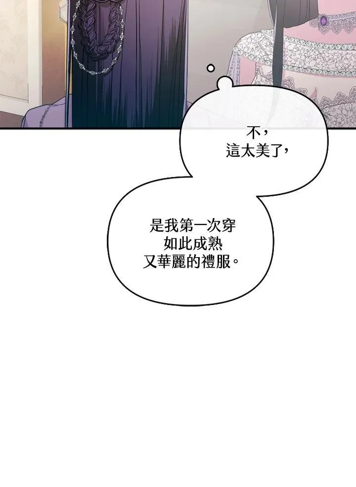 华丽重生当恶女漫画,第7话2图