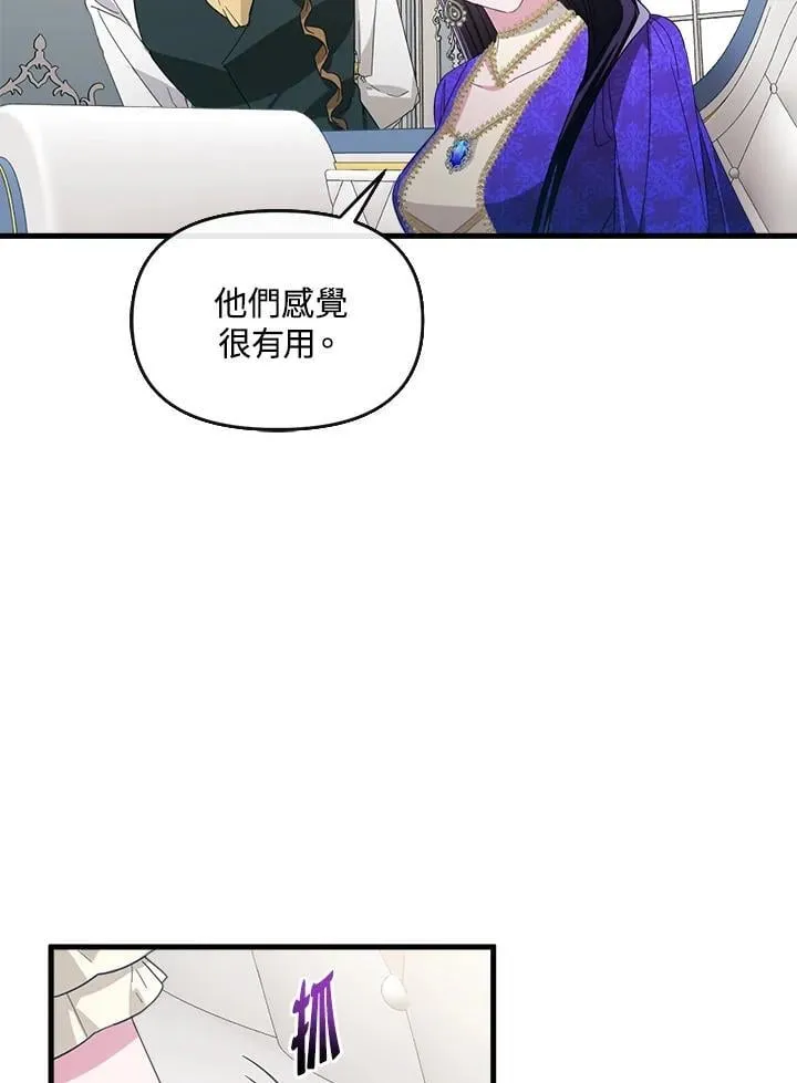 华丽重生当恶女漫画,第6话3图