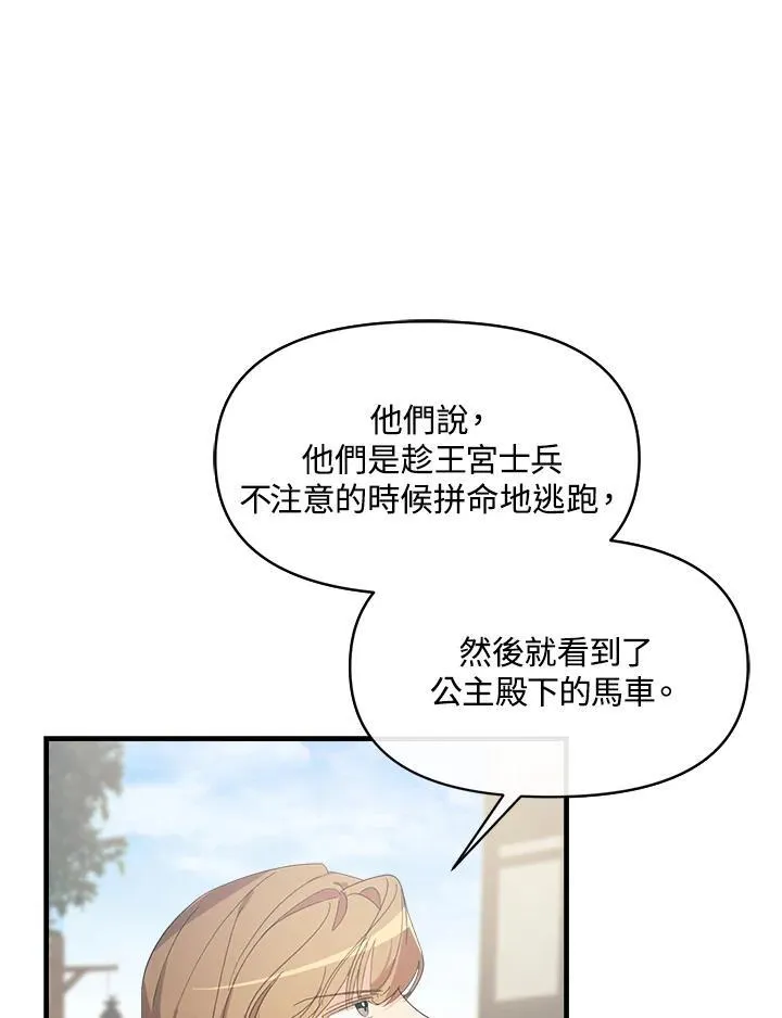 华丽重生当恶女漫画,第4话5图