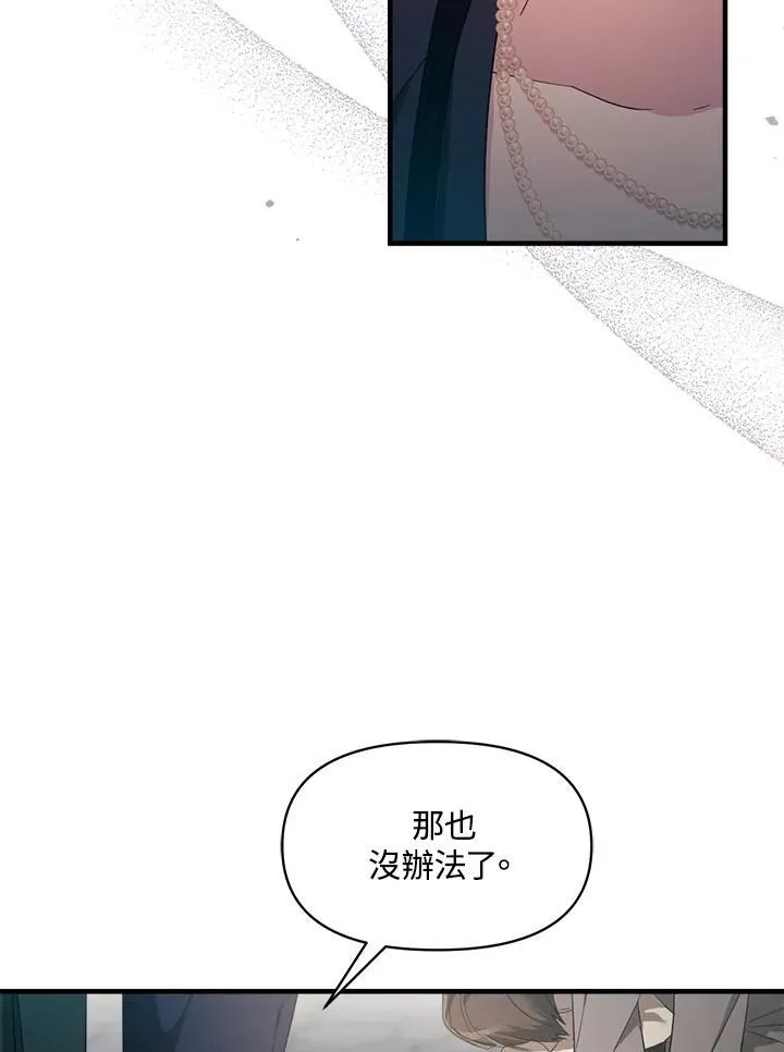 华丽重生当恶女漫画,第4话2图