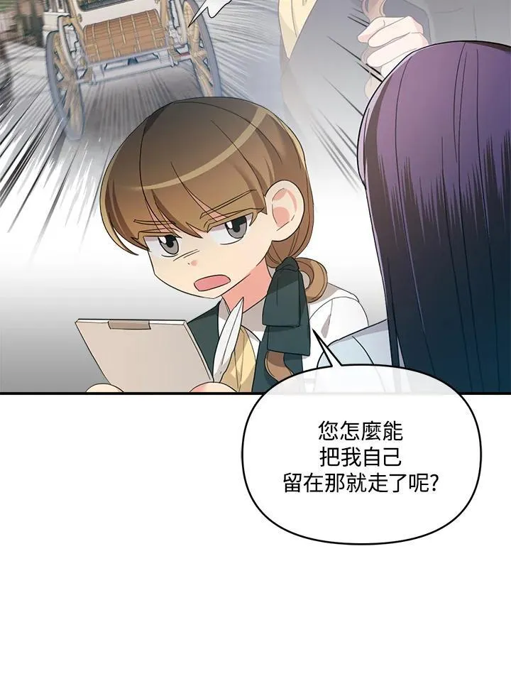 华丽重生当恶女漫画,第9话3图