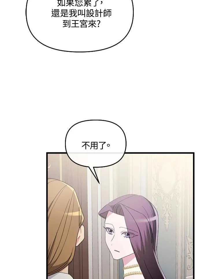 华丽重生当恶女漫画,第6话1图