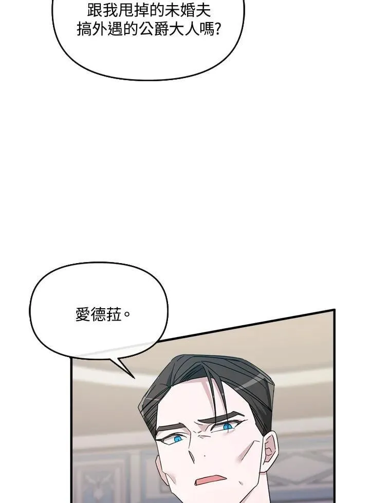 华丽重生当恶女漫画,第5话3图