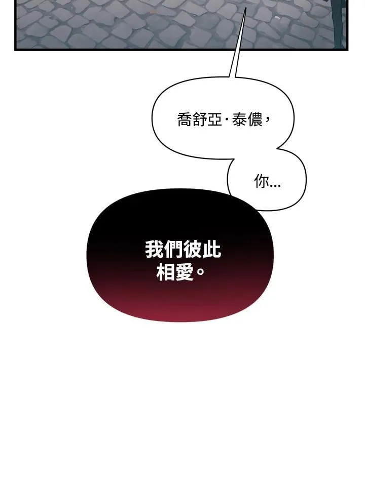 华丽重生当恶女漫画,第2话2图