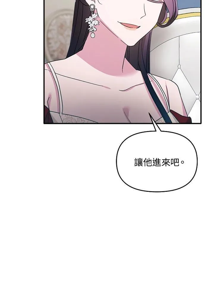 华丽重生当恶女漫画,第7话3图