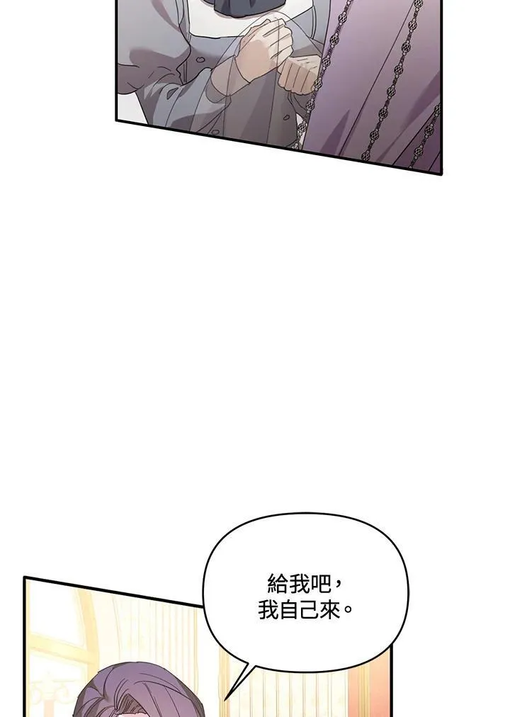 华丽重生当恶女漫画,第10话2图