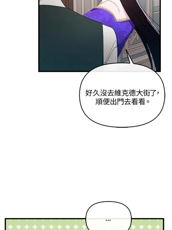 华丽重生当恶女漫画,第6话2图