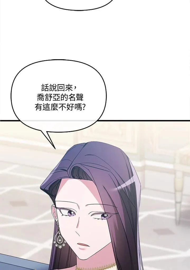 华丽重生当恶女漫画,第6话3图