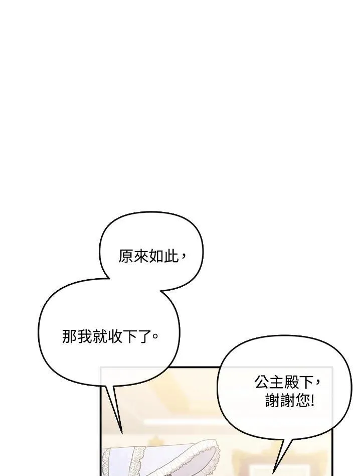 华丽重生当恶女漫画,第7话1图