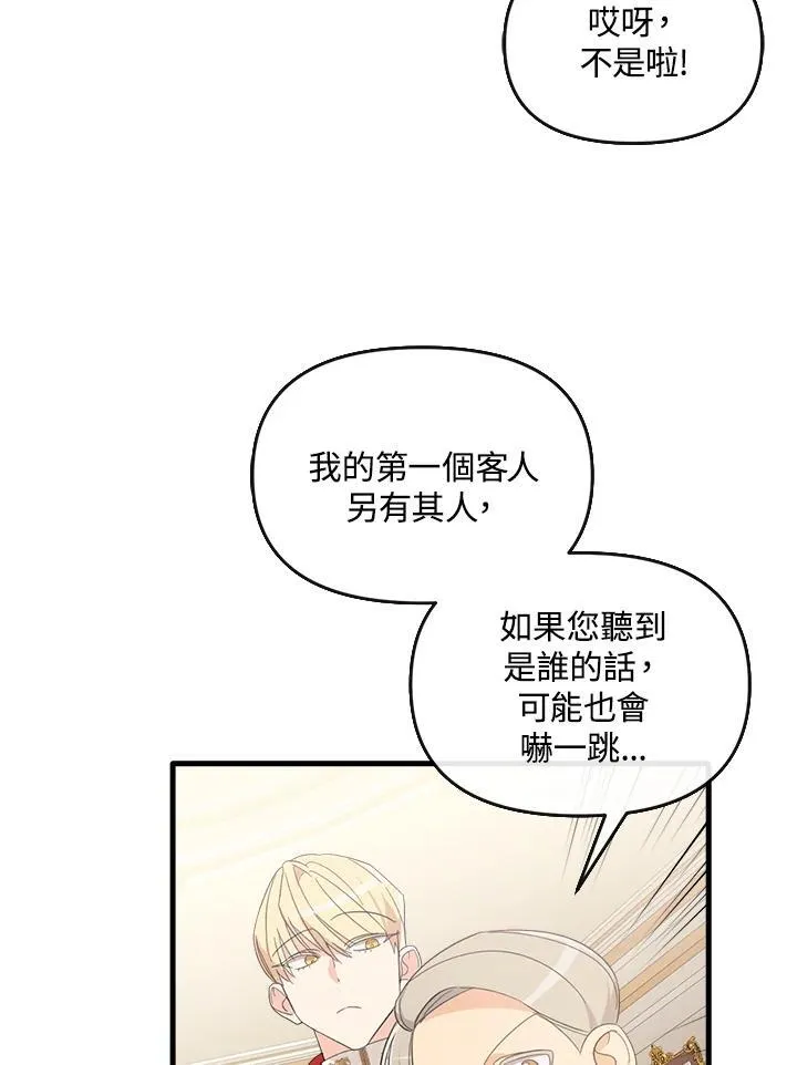 华丽重生当恶女漫画,第6话4图