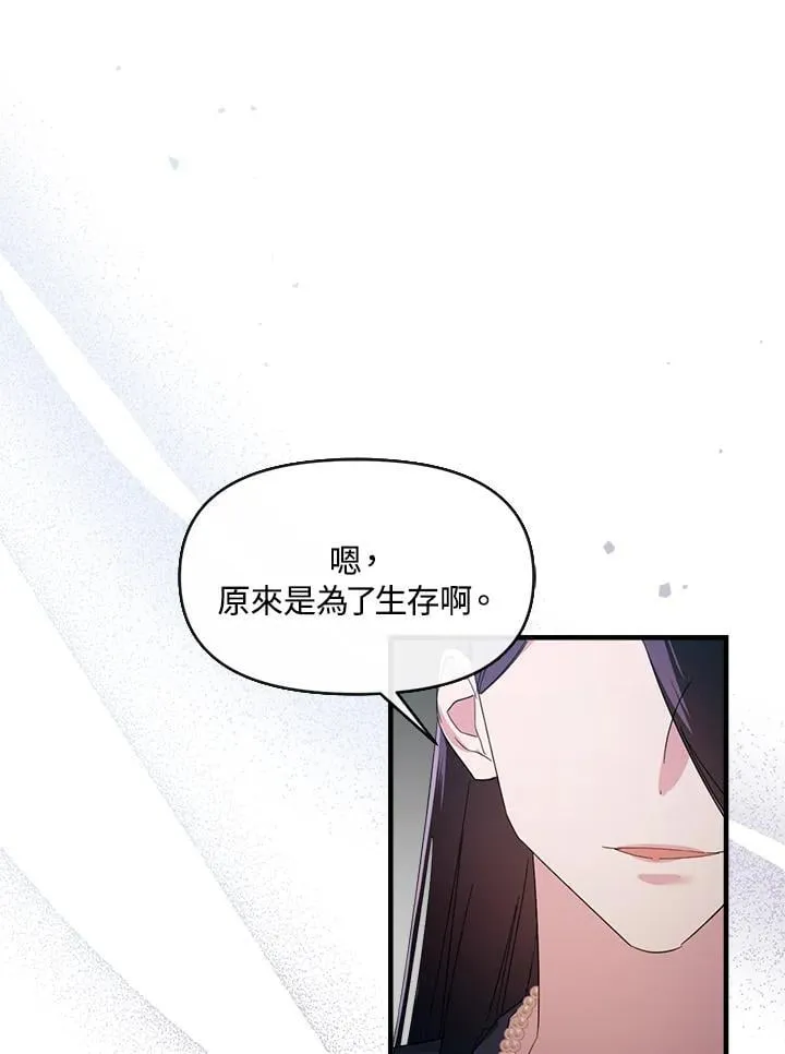 华丽重生当恶女漫画,第4话1图