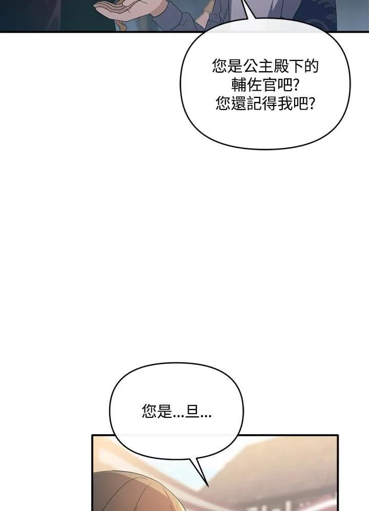 华丽重生当恶女漫画,第9话3图