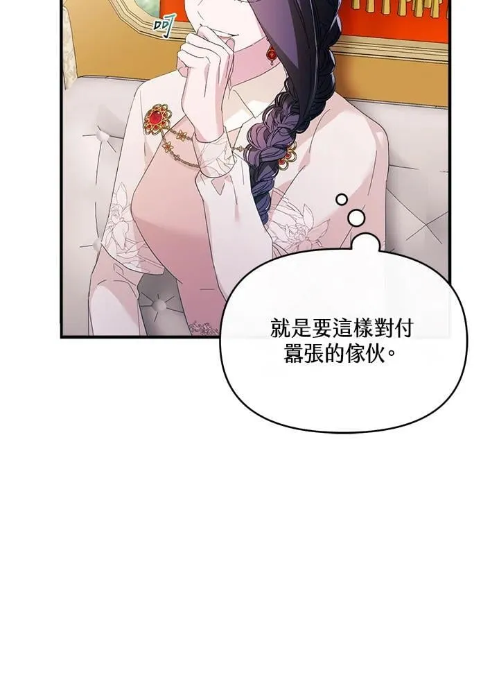 华丽重生当恶女漫画,第9话1图