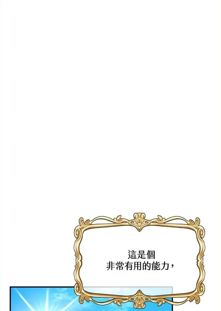 华丽重生当恶女漫画,第9话5图