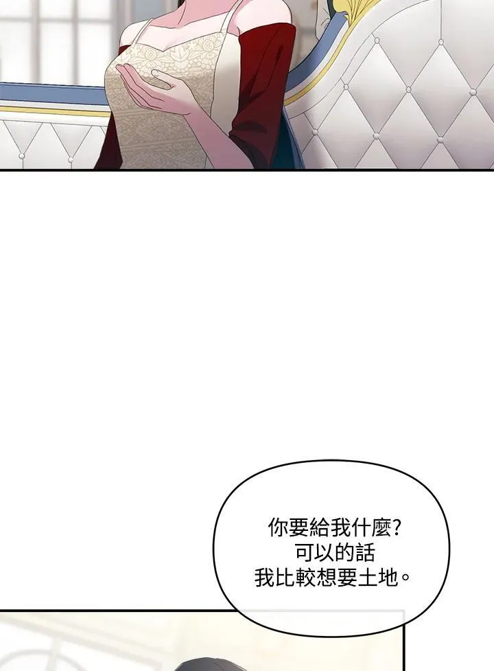 华丽重生当恶女漫画,第8话3图