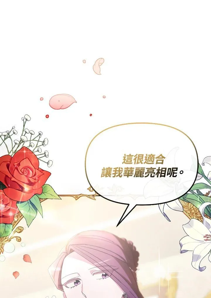 华丽重生当恶女漫画,第7话5图