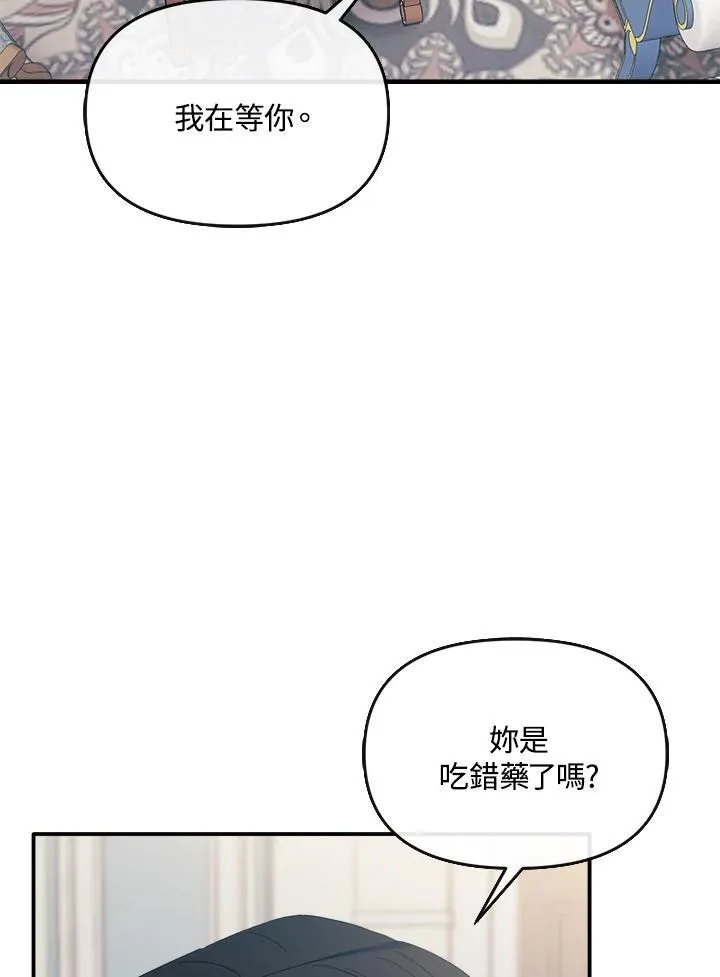 华丽重生当恶女漫画,第7话1图