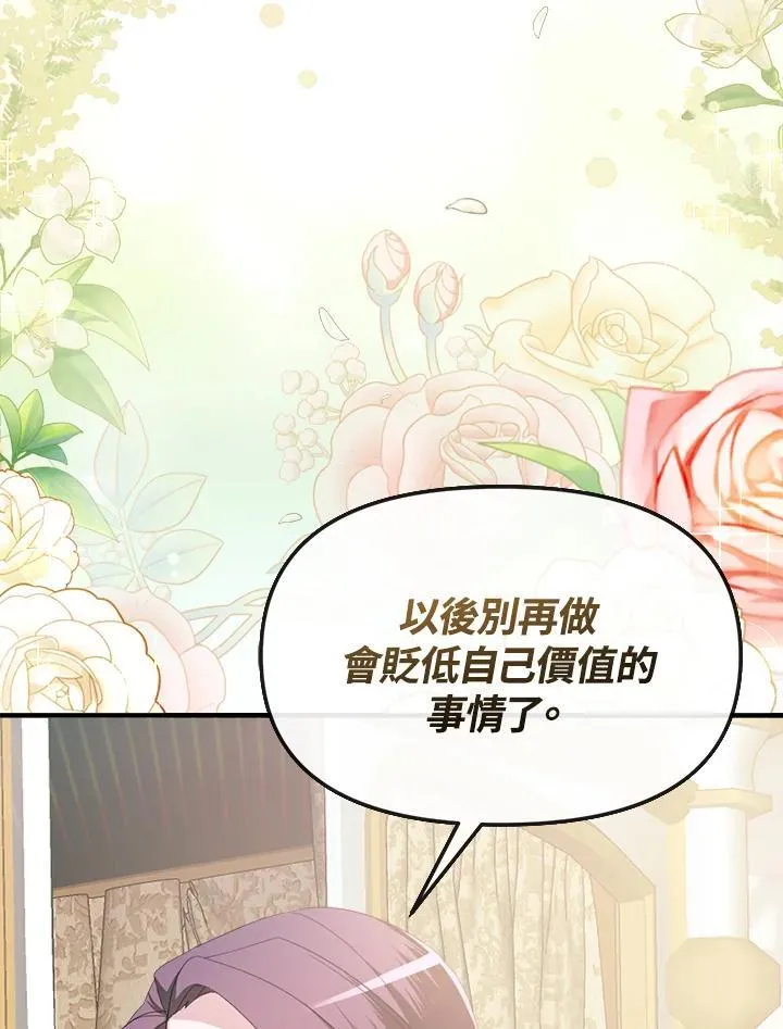 华丽重生当恶女漫画,第4话1图