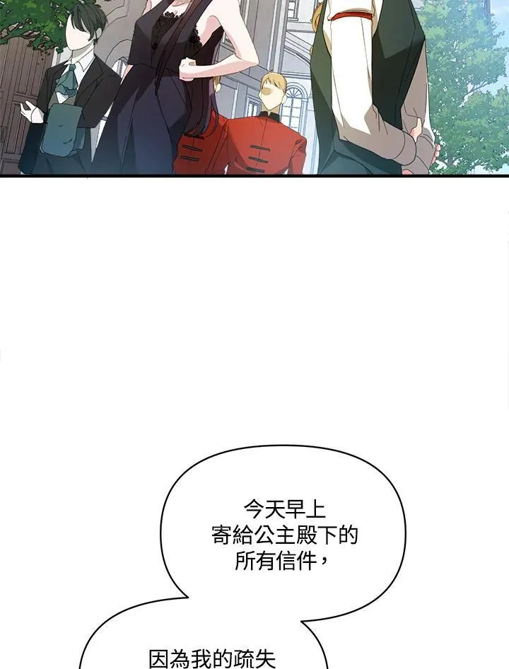 华丽重生当恶女漫画,第2话2图