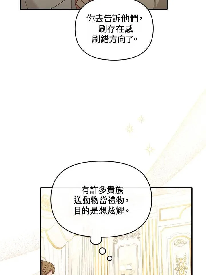 华丽重生当恶女漫画,第10话1图