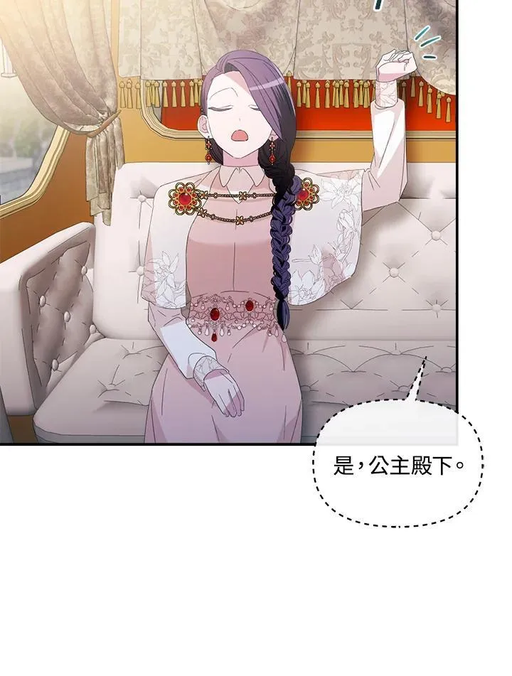 华丽重生当恶女漫画,第9话2图