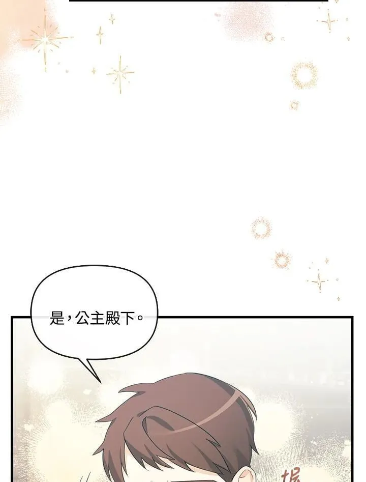 华丽重生当恶女漫画,第4话2图