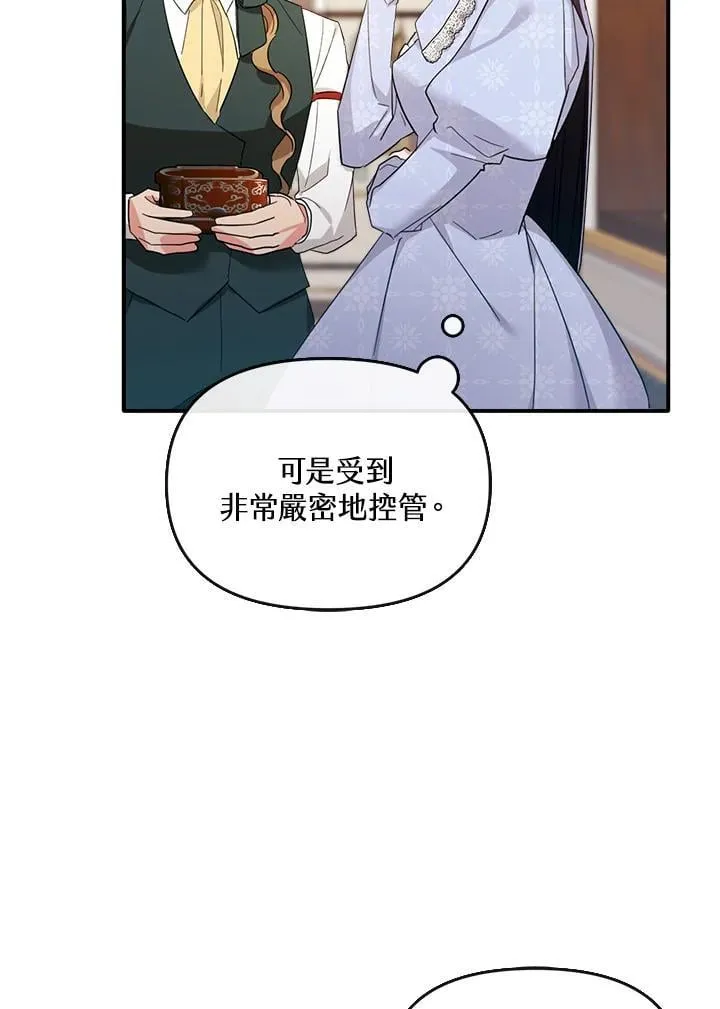 华丽重生当恶女漫画,第7话2图