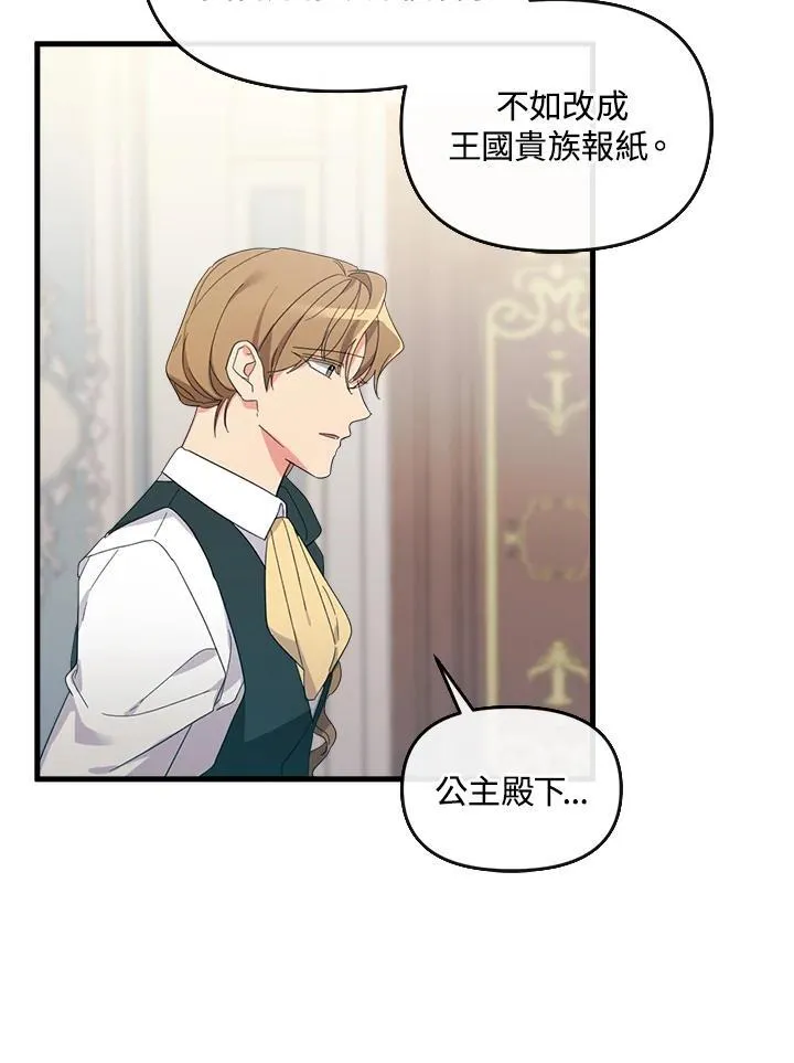 华丽重生当恶女漫画,第6话2图