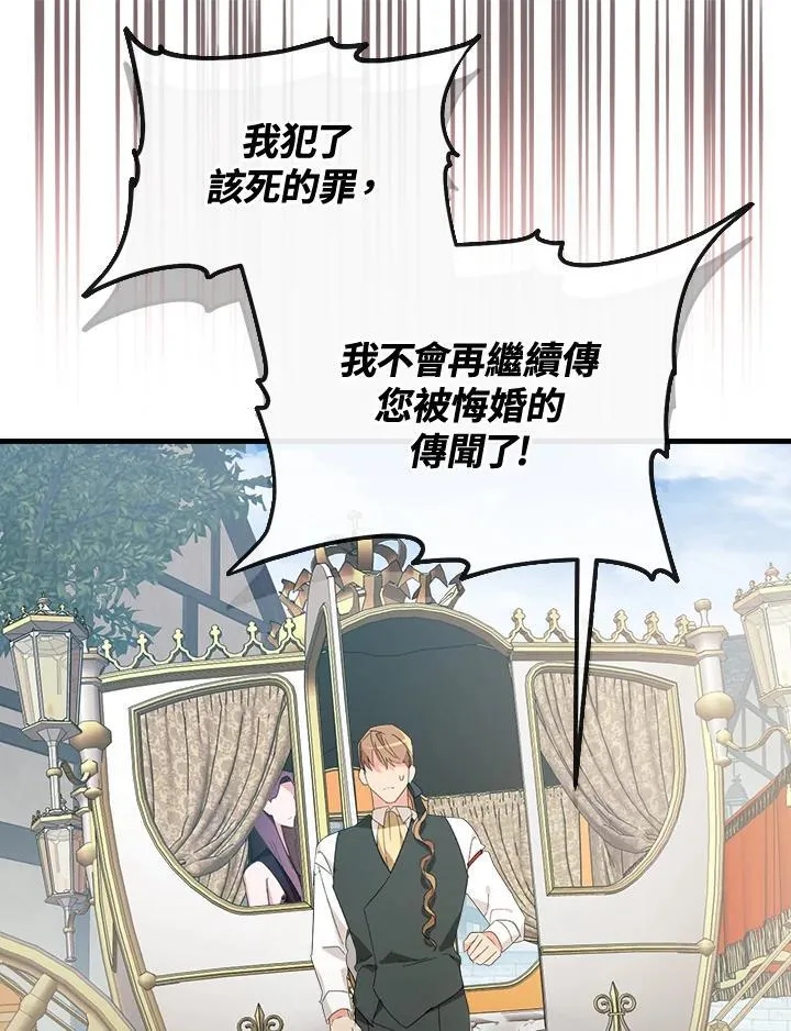 华丽重生当恶女漫画,第4话2图