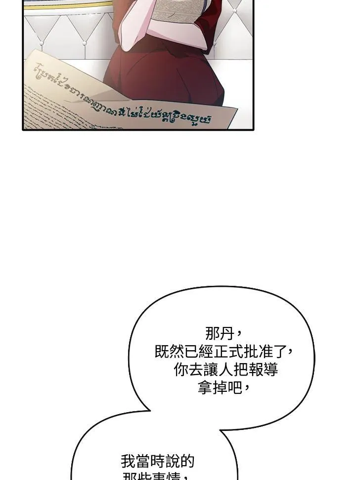 华丽重生当恶女漫画,第7话2图