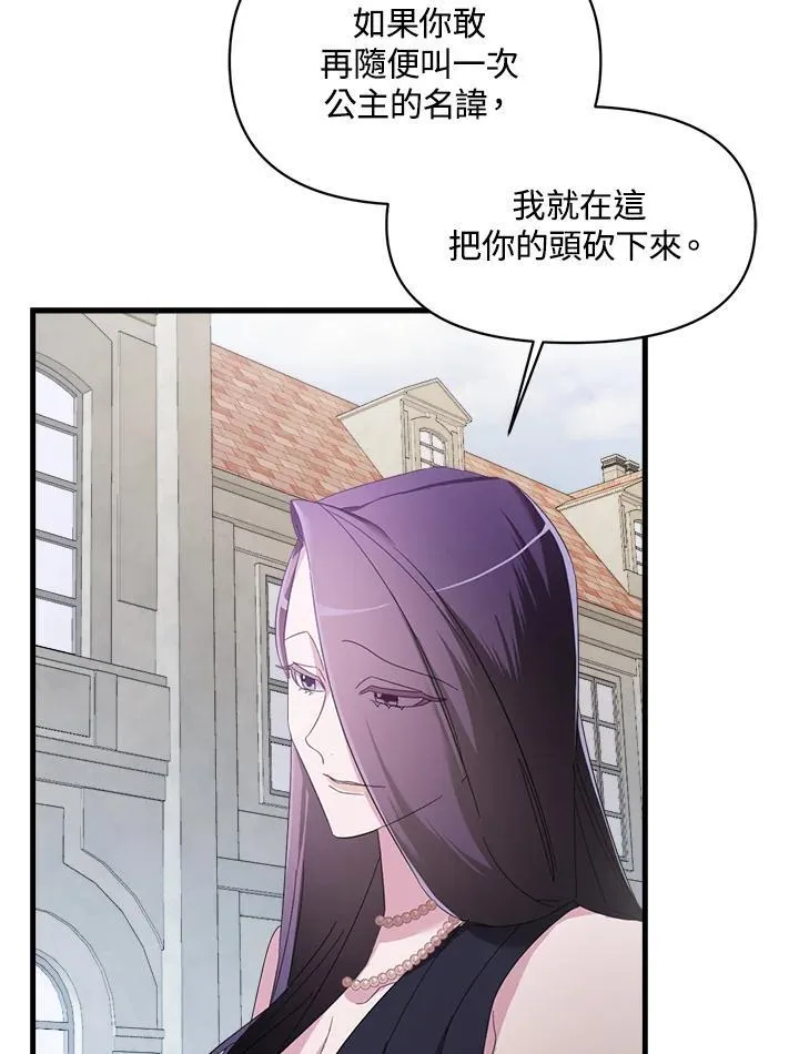 华丽重生当恶女漫画,第3话2图