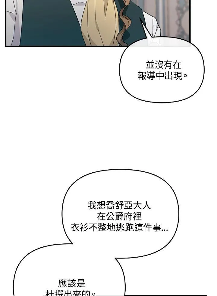 华丽重生当恶女漫画,第6话5图