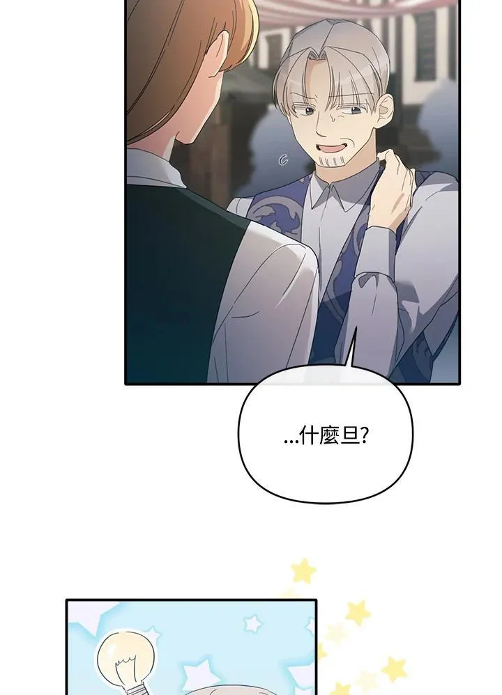 华丽重生当恶女漫画,第9话4图