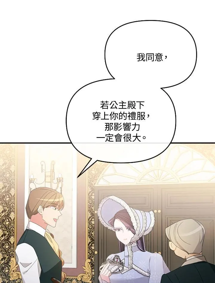 华丽重生当恶女漫画,第7话3图