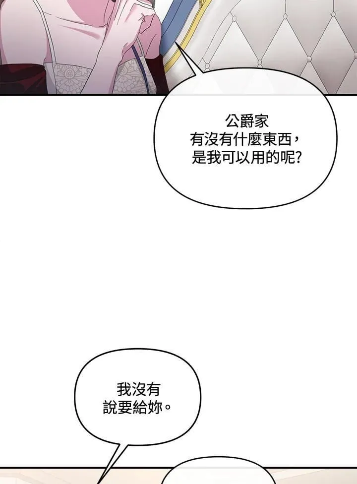 华丽重生当恶女漫画,第8话4图