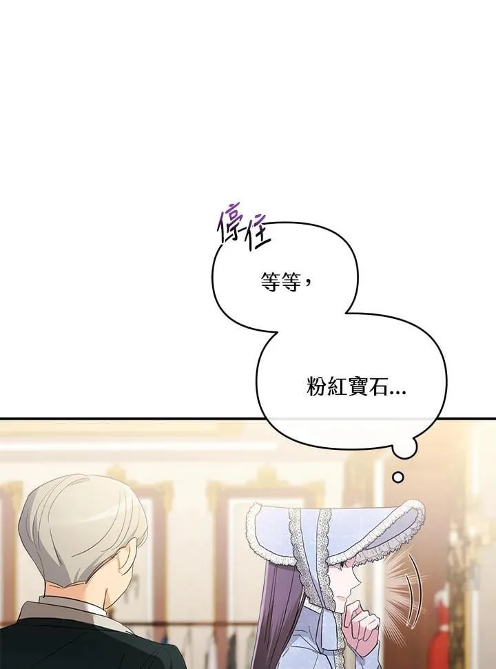 华丽重生当恶女漫画,第7话2图