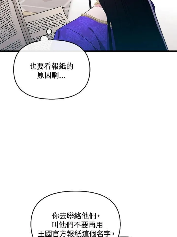 华丽重生当恶女漫画,第6话1图