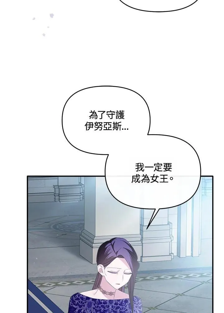 华丽重生当恶女漫画,第10话1图