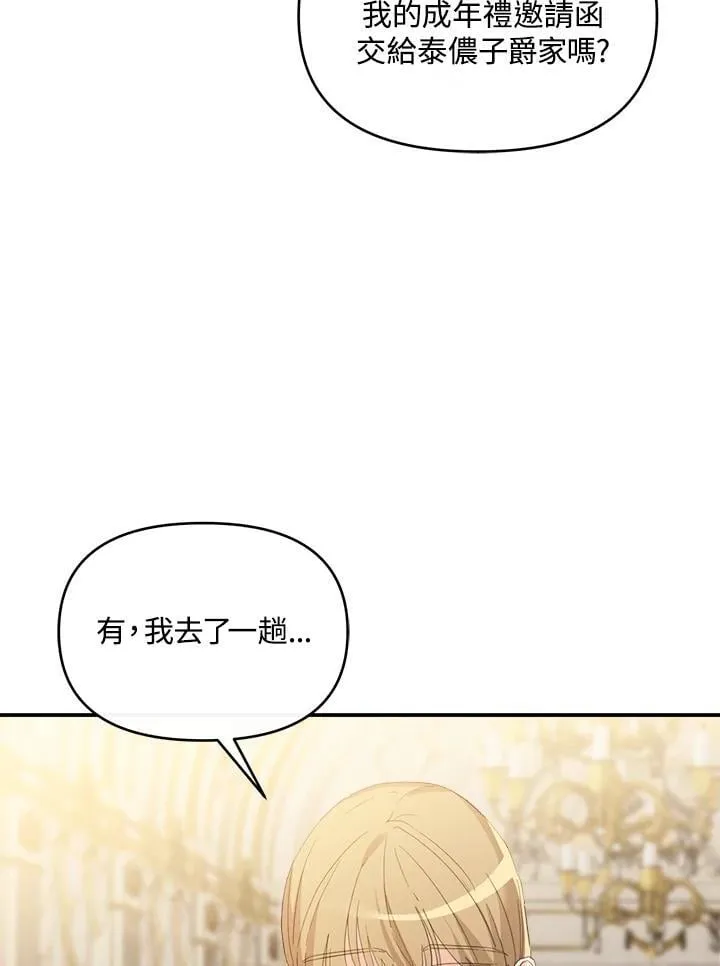 华丽重生当恶女漫画,第9话3图