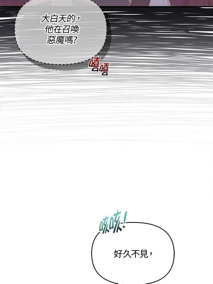 华丽重生当恶女漫画,第9话4图