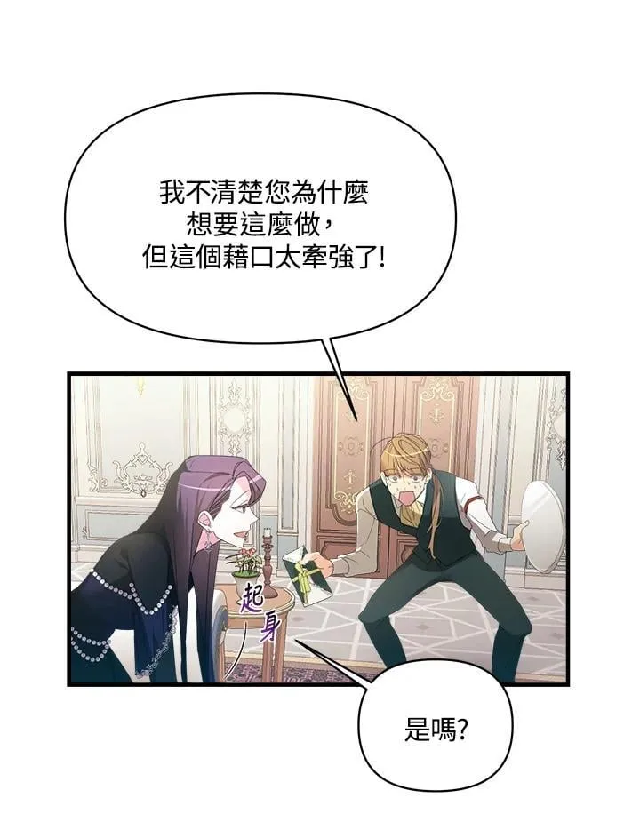 华丽重生当恶女漫画,第2话3图