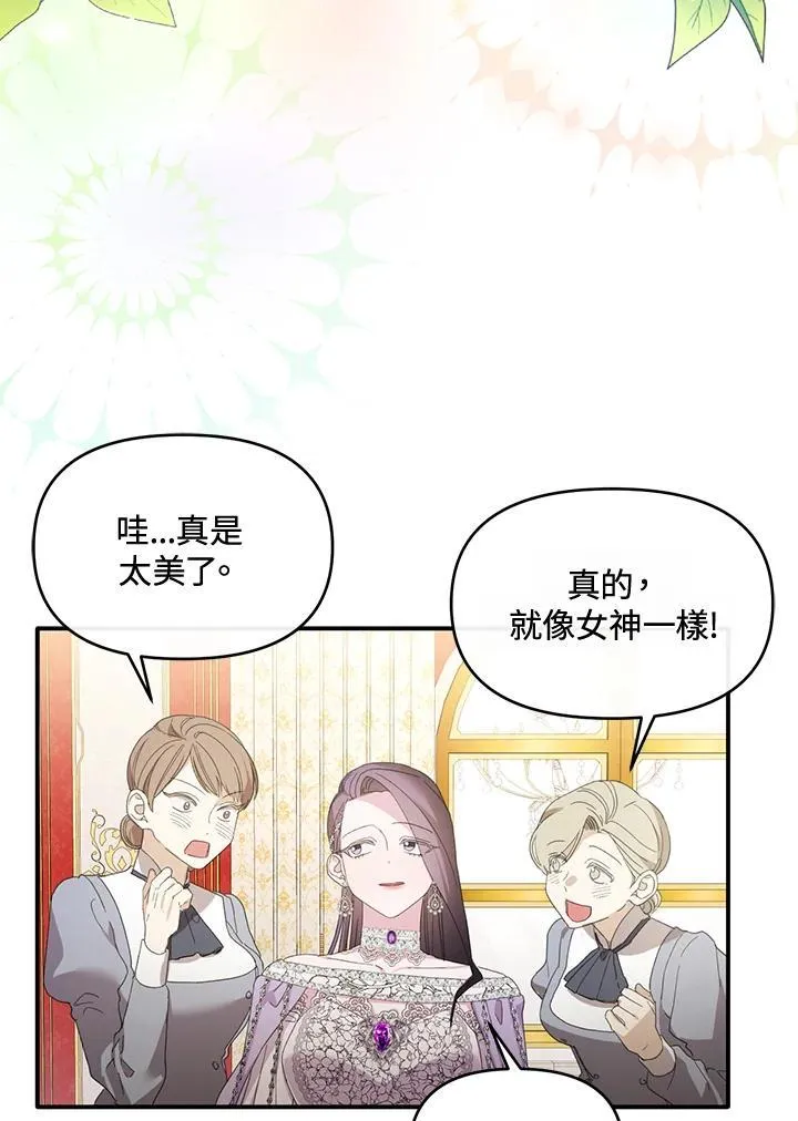 华丽重生当恶女漫画,第10话5图