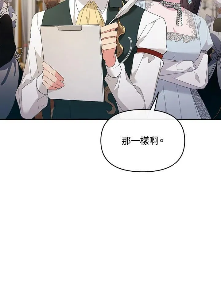 华丽重生当恶女漫画,第9话1图