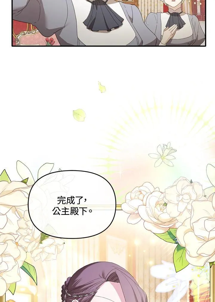 华丽重生当恶女漫画,第10话3图