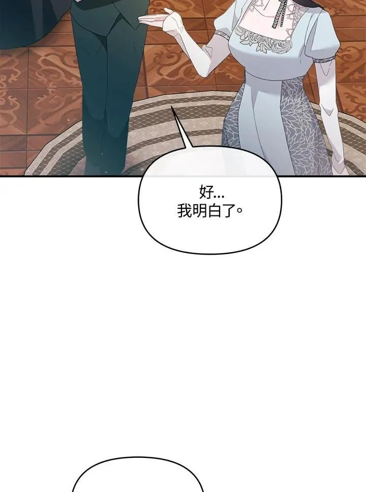 华丽重生当恶女漫画,第9话1图