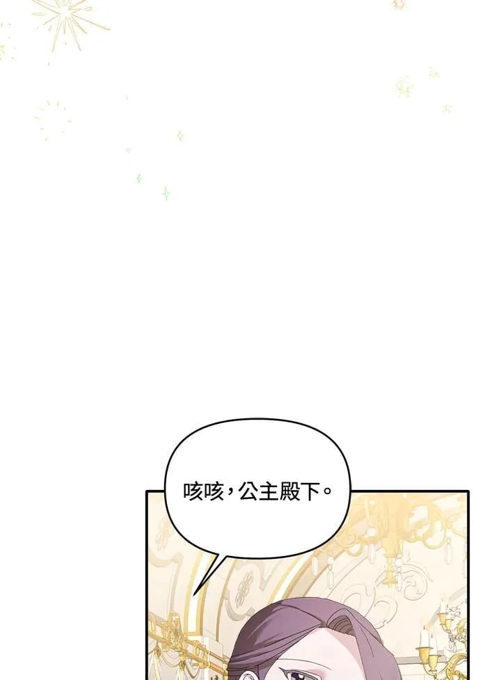 华丽重生当恶女漫画,第10话3图