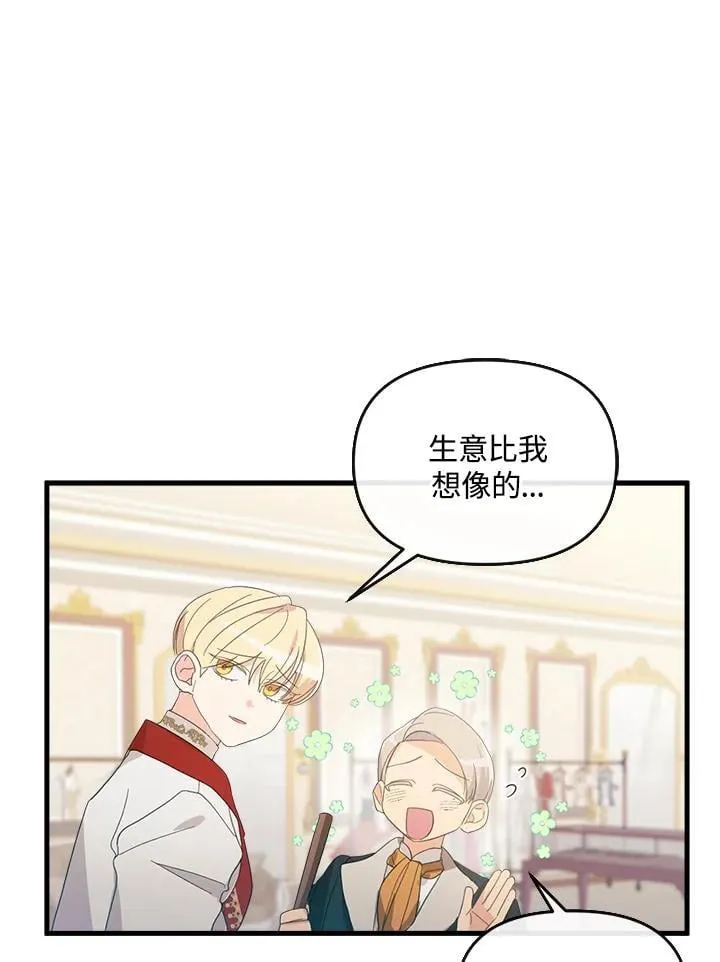 华丽重生当恶女漫画,第6话3图