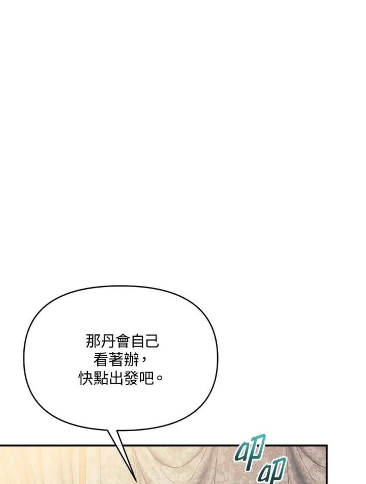 华丽重生当恶女漫画,第9话1图